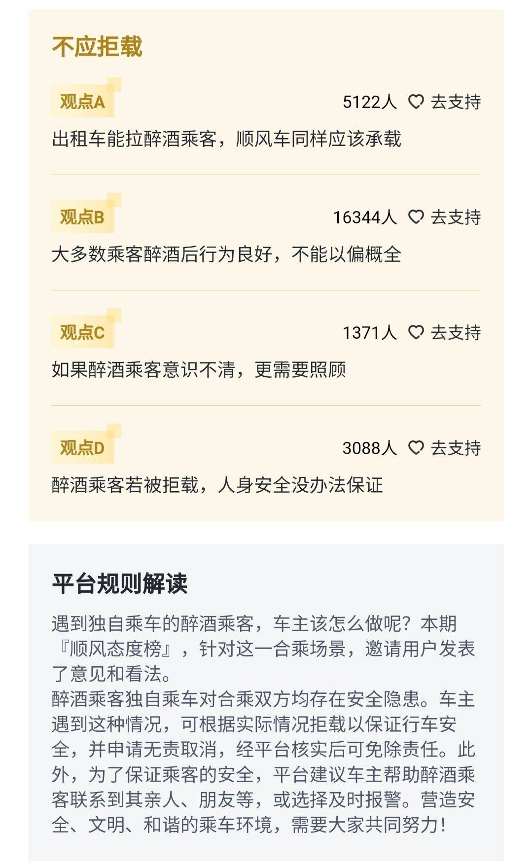 《嘀嗒顺风车再推合乘新规：顺风车主遇醉酒乘客独自乘车可拒绝合乘》