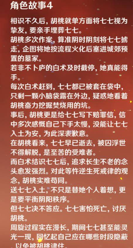 原神 胡桃真的埋过七七 却没成功 了解真相后开始嘘寒问暖 活埋