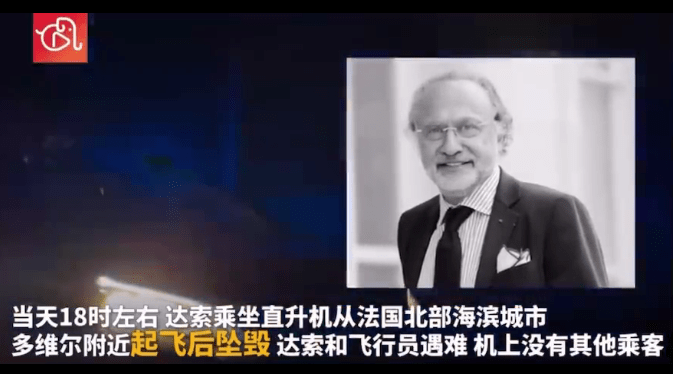 亿万富翁坠机身亡,马克龙发文