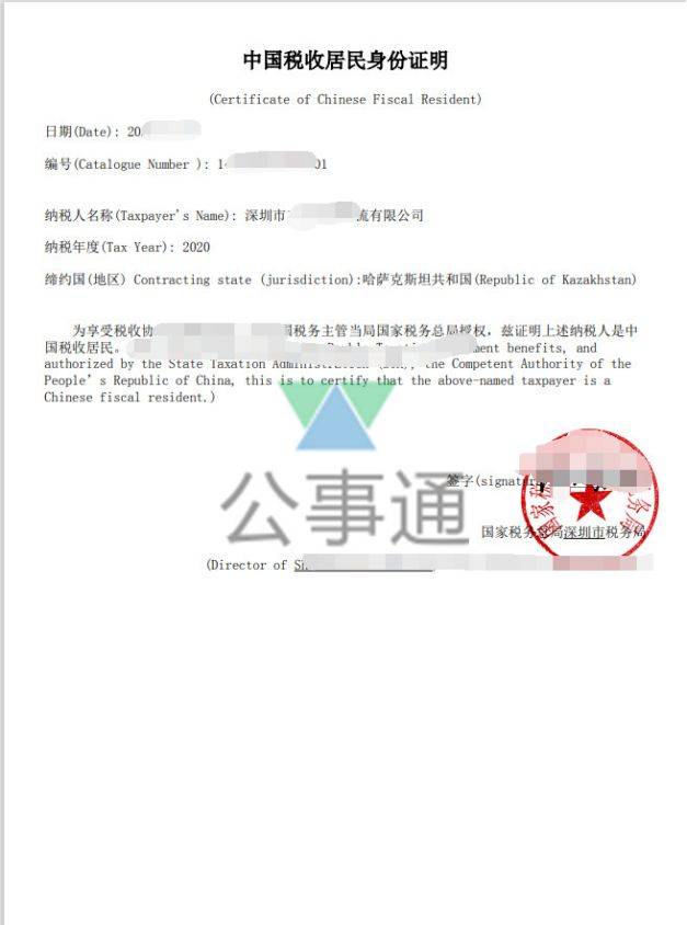 中国税收居民身份证明如何进行公证？