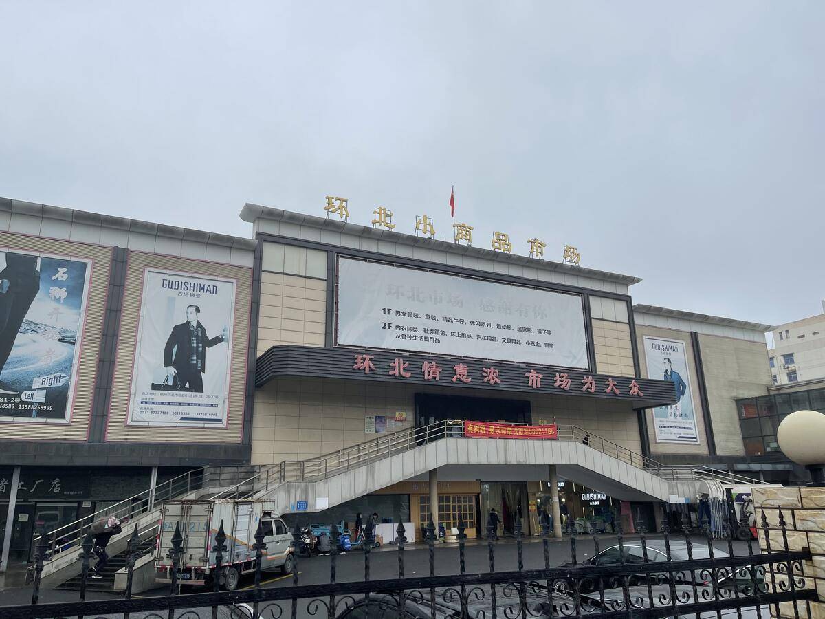 《2021年度杭州市主城区国有土地上房屋征收计划表》,其中就有环北小