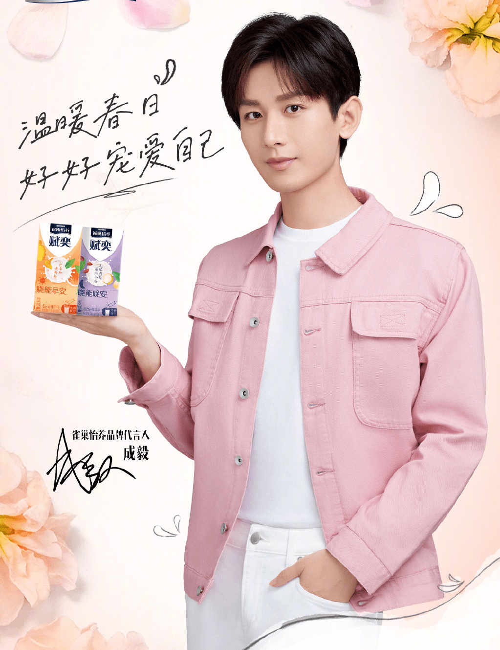 任嘉伦,成毅代言牙膏,笑容甜美无不称赞,欢瑞艺人未来规划统一_手机