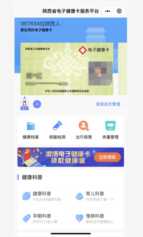 图"健康陕西公众服务"小程序【电子健康卡】功能界面未来,陕西省卫健