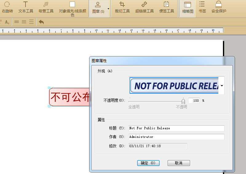 如何给PDF添加签名或盖章