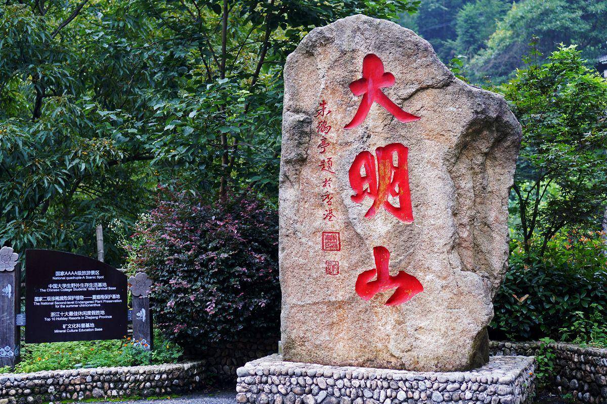 我国一座被称浙江小黄山的山地形高差达一千余米