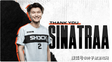 联赛|Sinatraa受指控禁赛！OW官方对待“叛忍”不手软，取消其个人荣誉