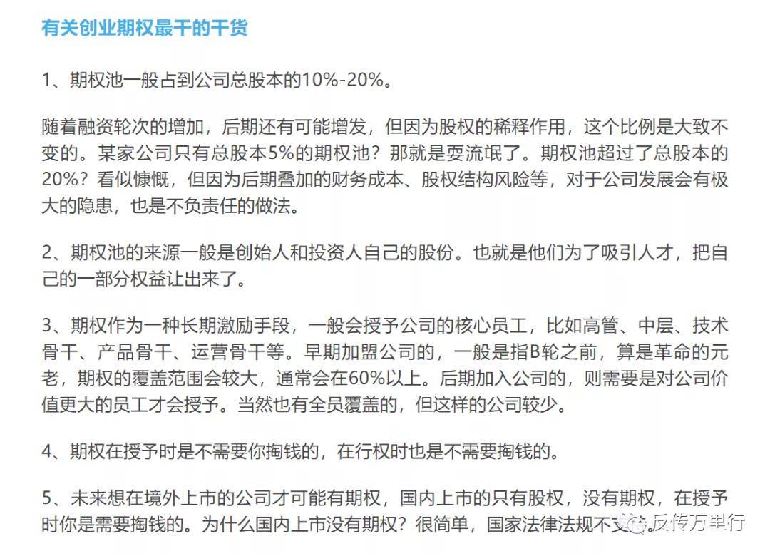 点击进入看图评论 好车主互助APP遭质疑 传销+期权股背后或为套路重重?(图6)