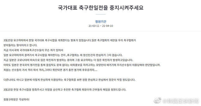 韩球迷请愿要求取消日韩热身赛 泰山国安均拒放人_比赛