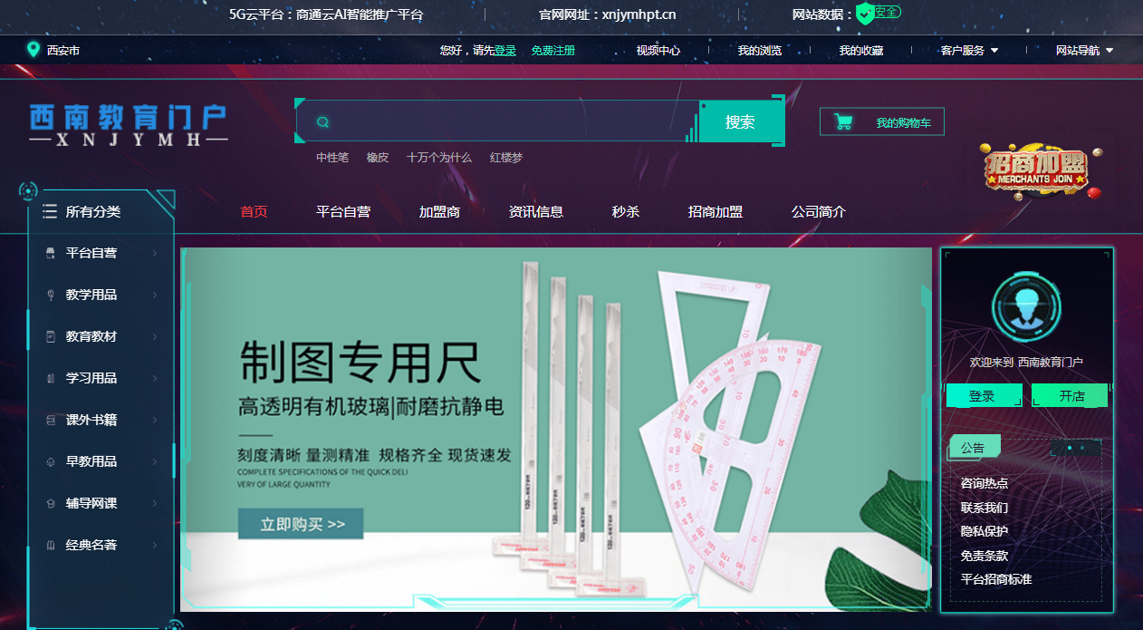 西南教育门户全面上线 能否以新模式助力传统教学产业破局重生 用户
