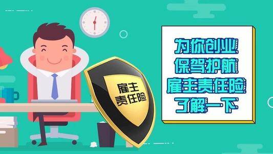 企業僱主責任險理賠的流程是什麼