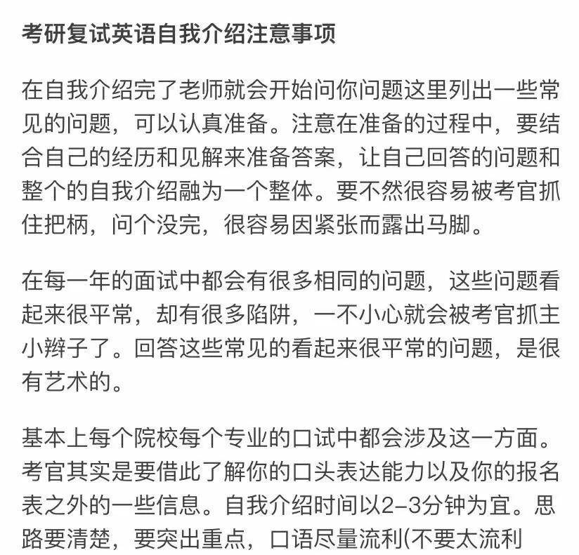 考研复试陆续开始 英语复试口语如何自我介绍 介绍模板 提前准备不踩雷 范文
