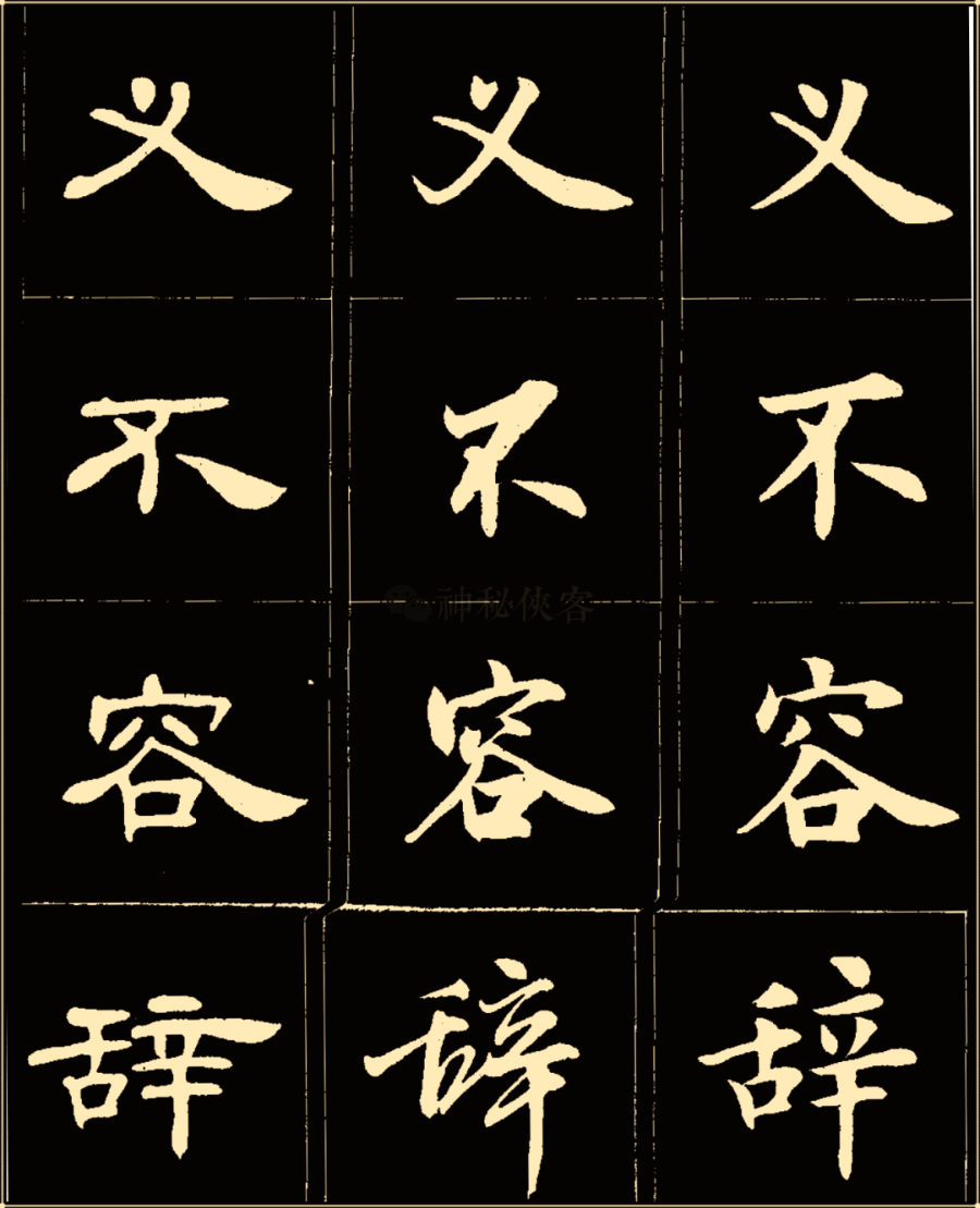 成语绳什么楷_中楷本是什么样子(2)