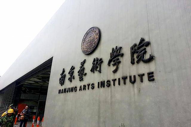 南京艺术学院2021年美术设计类校考时间公布,时间撞车让考生无奈