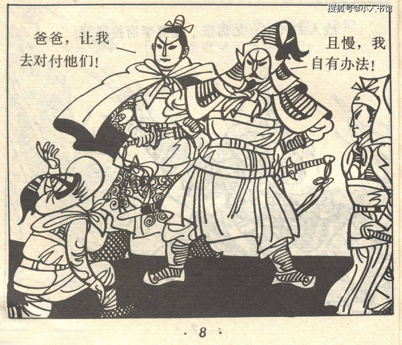 李三郎抗倭上海人民美术出版社陆汝浩绘怀旧连环画