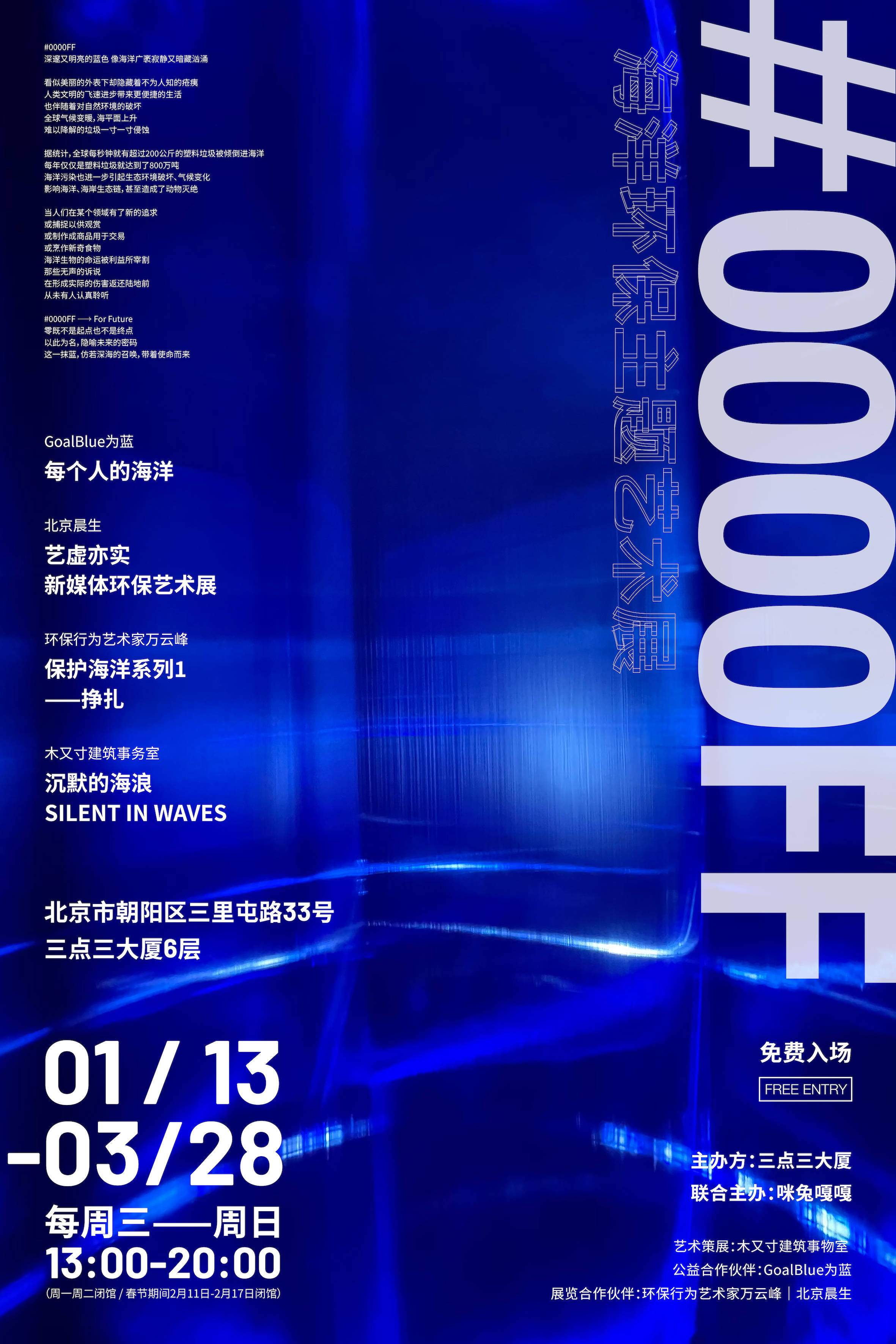 咪兔嘎嘎x3 3大厦 Exhibition 0000ff海洋环保主题艺术展 未来世界 咪兔嘎嘎x3 3大厦 Exhibition 0000ff海洋环保主题艺术展 未来世界