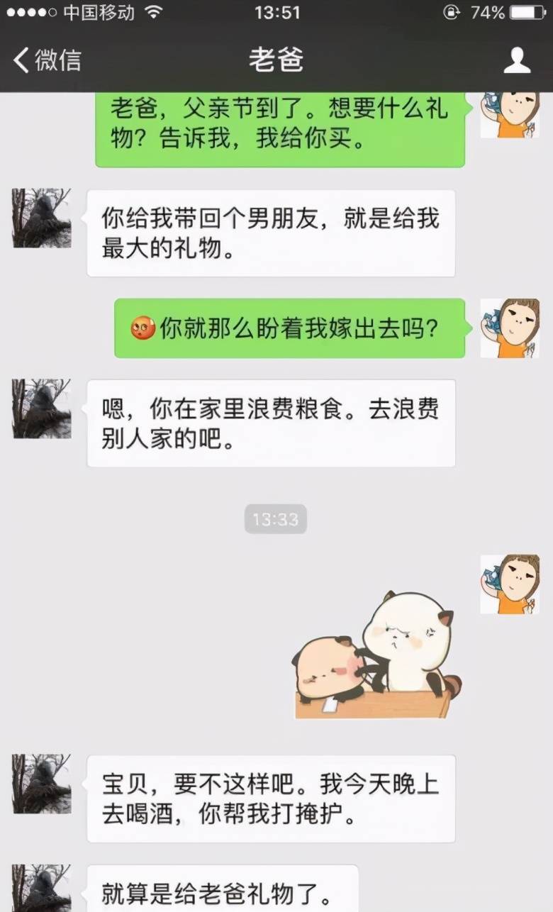 大学生和老爸的聊天记录走红,父爱犹如山体滑坡,看后笑到肚子疼