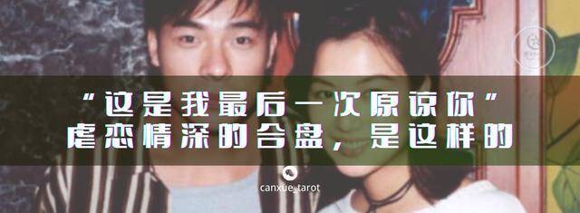 这是我最后一次原谅你 虐恋情深的合盘 是这样的 感情