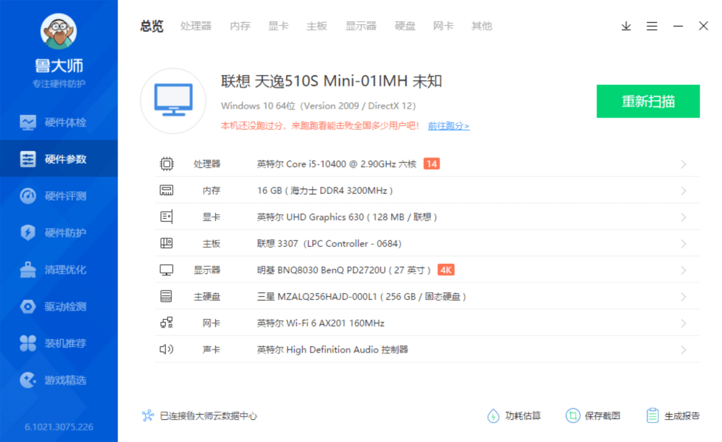 一加一大于二既是mini主机又是nas的联想天逸510smini台式主机实战