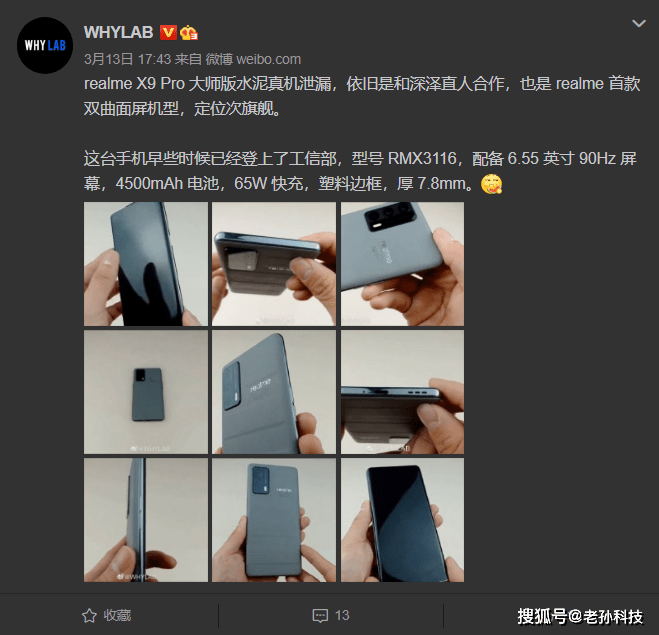 另外,博主「whylab」曝光realme x9pro大師設計水泥版,realme長期和