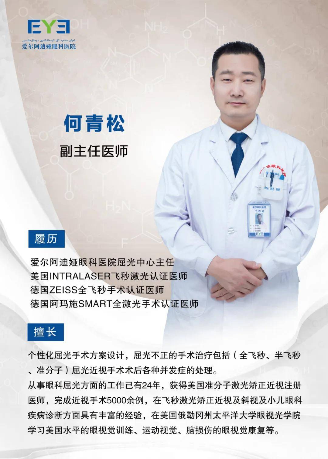 大咖来了|美女眼科博士来疆啦!