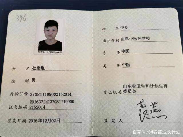 春苗成长计划山东省健康大使杜宪锟_医生