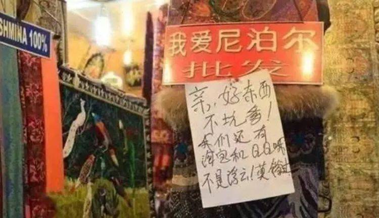 尼泊尔贴出中文标语，让中国游客哈哈大笑，却气得日本人直叫八嘎