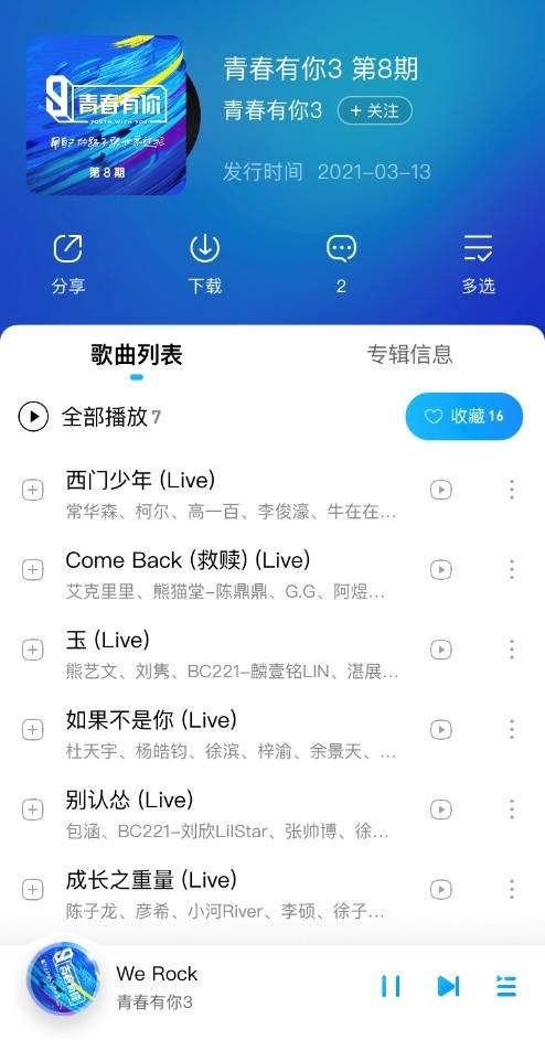 青3主题曲werock舞台正式亮相狂揽2000酷狗热评