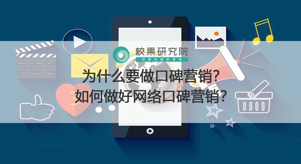 为什么要做口碑营销 如何做好网络口碑营销 向苹果