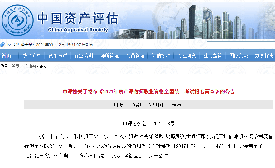 资产评估师招聘_资产评估师考试