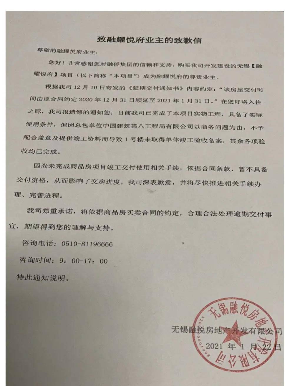 融侨集团无锡项目纷争连累业主 一号楼交房时间悬而未决(图2)