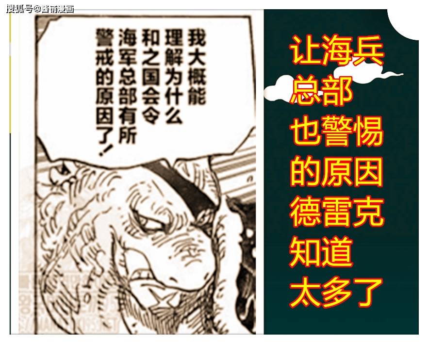 海贼王 史基是雨月一族的大名 强大的名声让德雷克和赤犬很佩服 之国