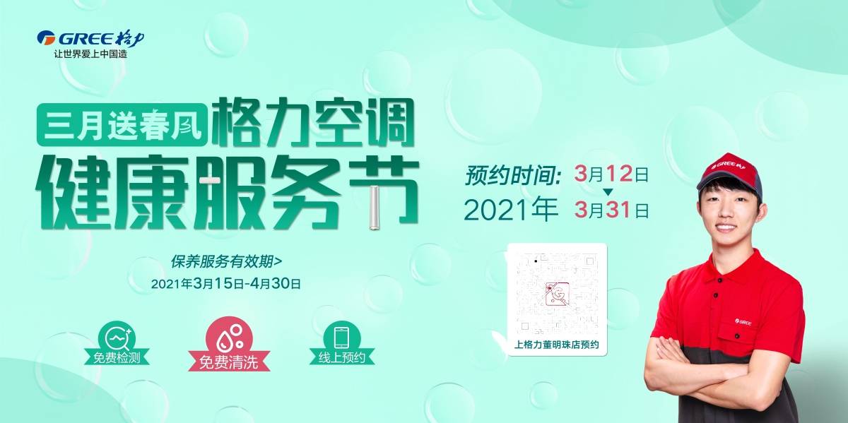 十年包修免费清洗双轮驱动，格力服务创新撬动行业价值增长-家电圈官网