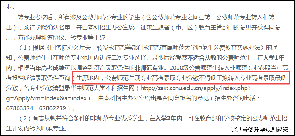 曲谱师范大学转专业_华南师范大学