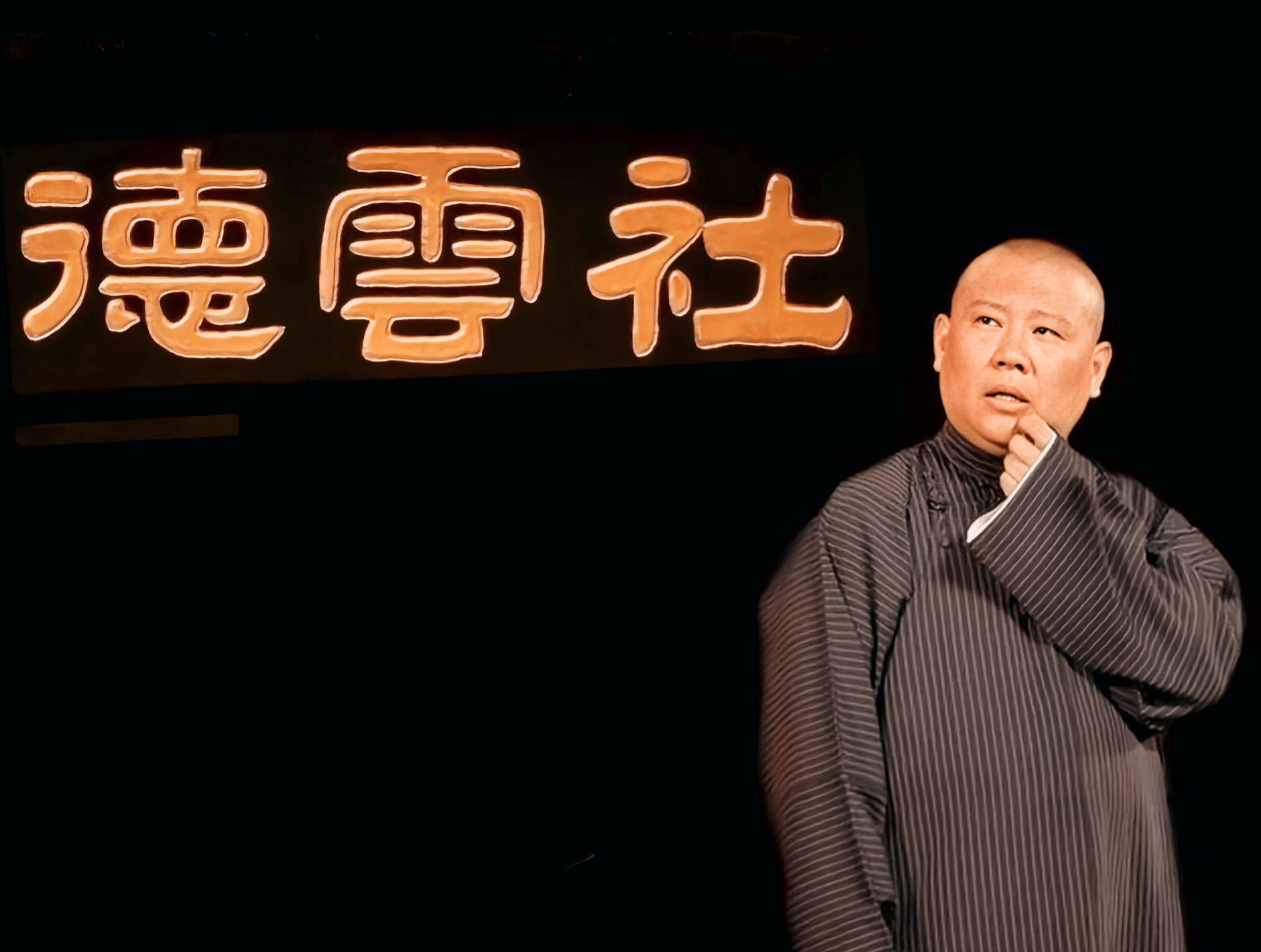 《德云瓦舍》开拍,郭德纲退居幕后担任监制,新晋顶流出演