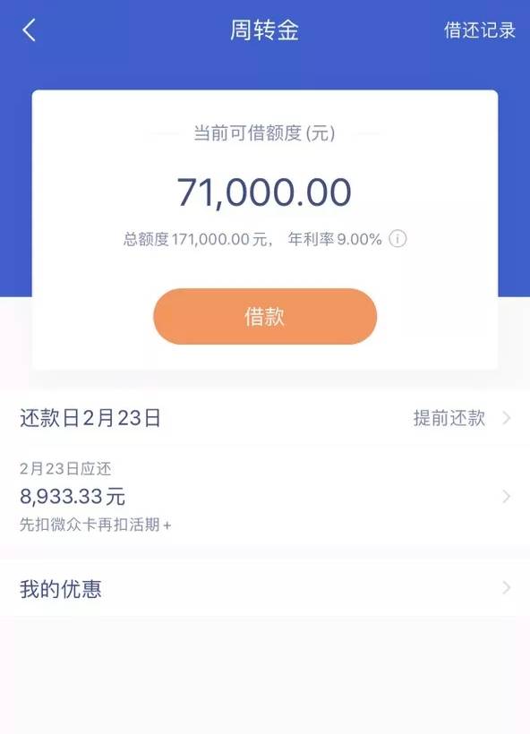 微众银行周转金开通方法,最高额度50万!如何养出白名单?