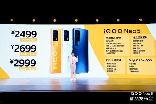 新登|“新生代性能旗舰”iQOO Neo5全新登场，售价2499元起