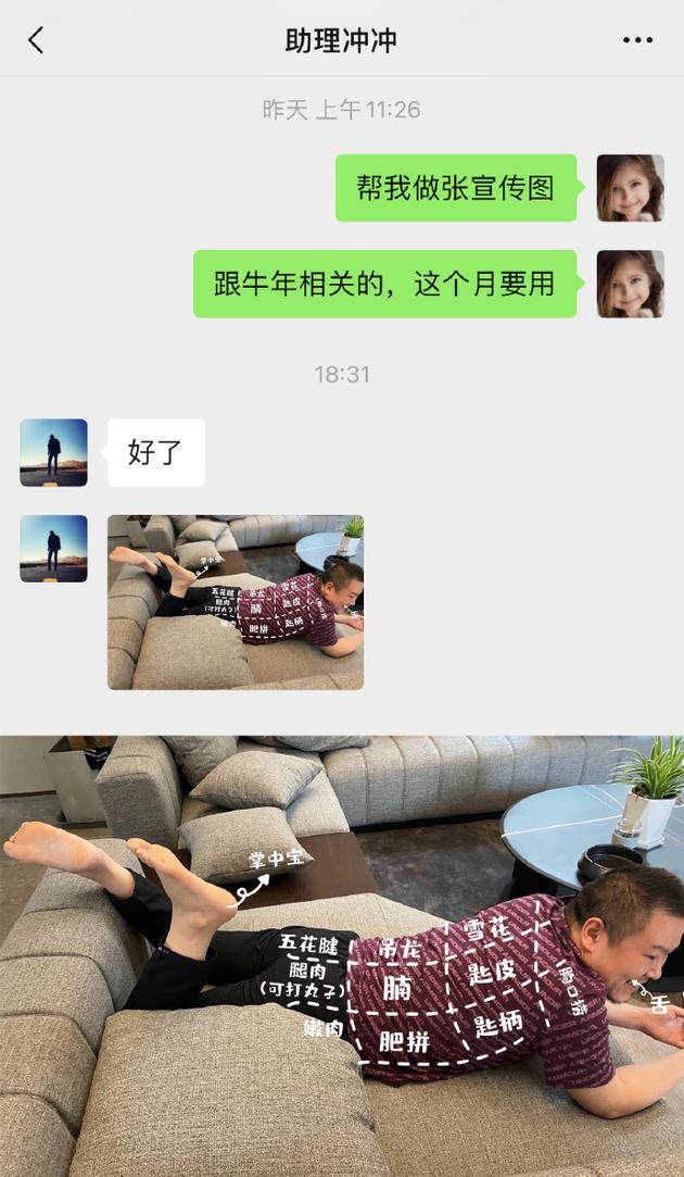 岳云鹏助理做的牛年宣传图 网友看了想吃牛肉火锅