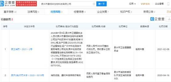 伊能静代言的伊芙嘉虚假宣传遭打假 多级代理涉嫌传销(图5)