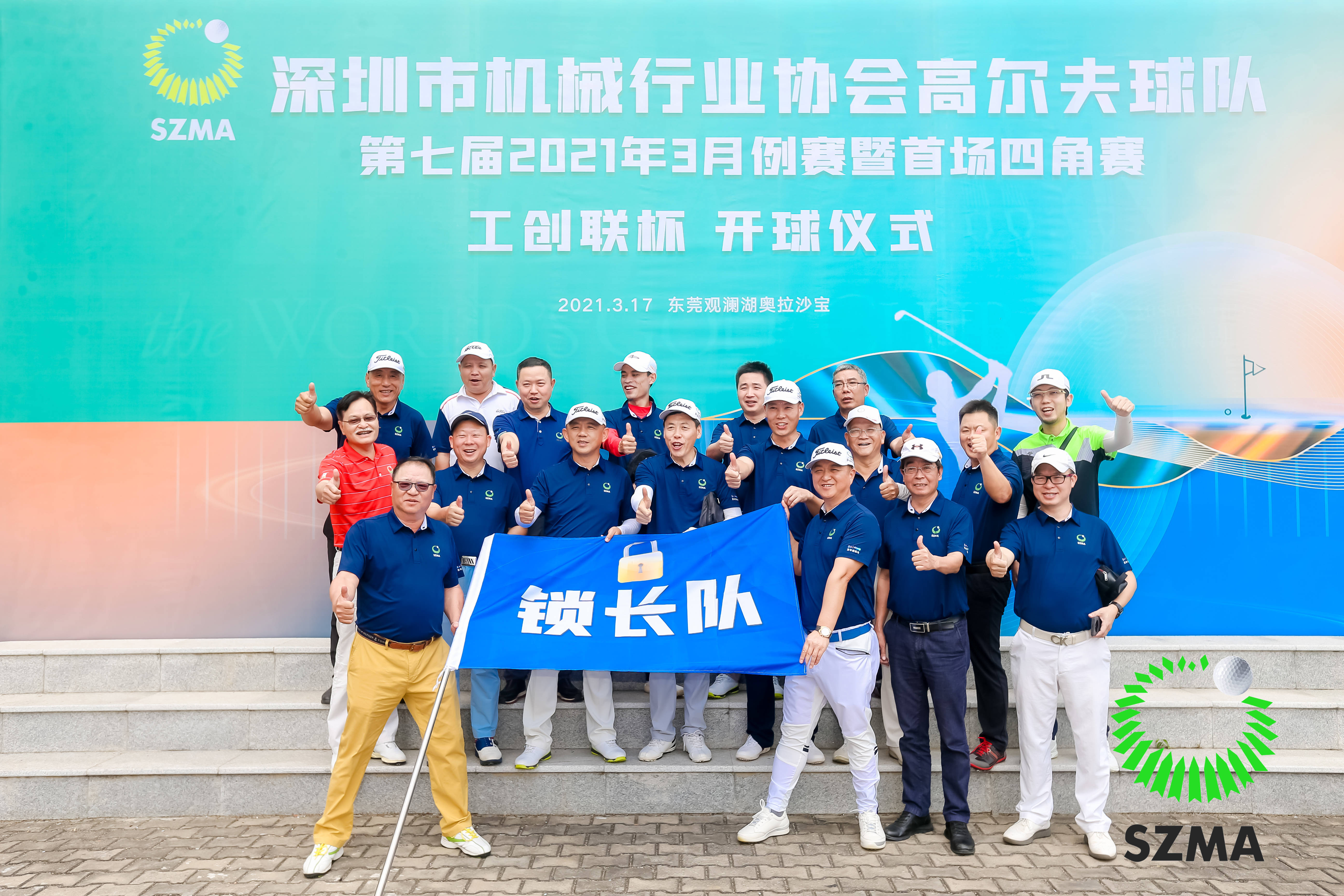 赛讯 Szma Golf21年首场四角赛完满落幕 高球