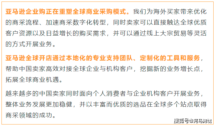 亚马逊企业购的海外企业和机构买家破500万 中国卖家拓展海外商采空间巨大 采购