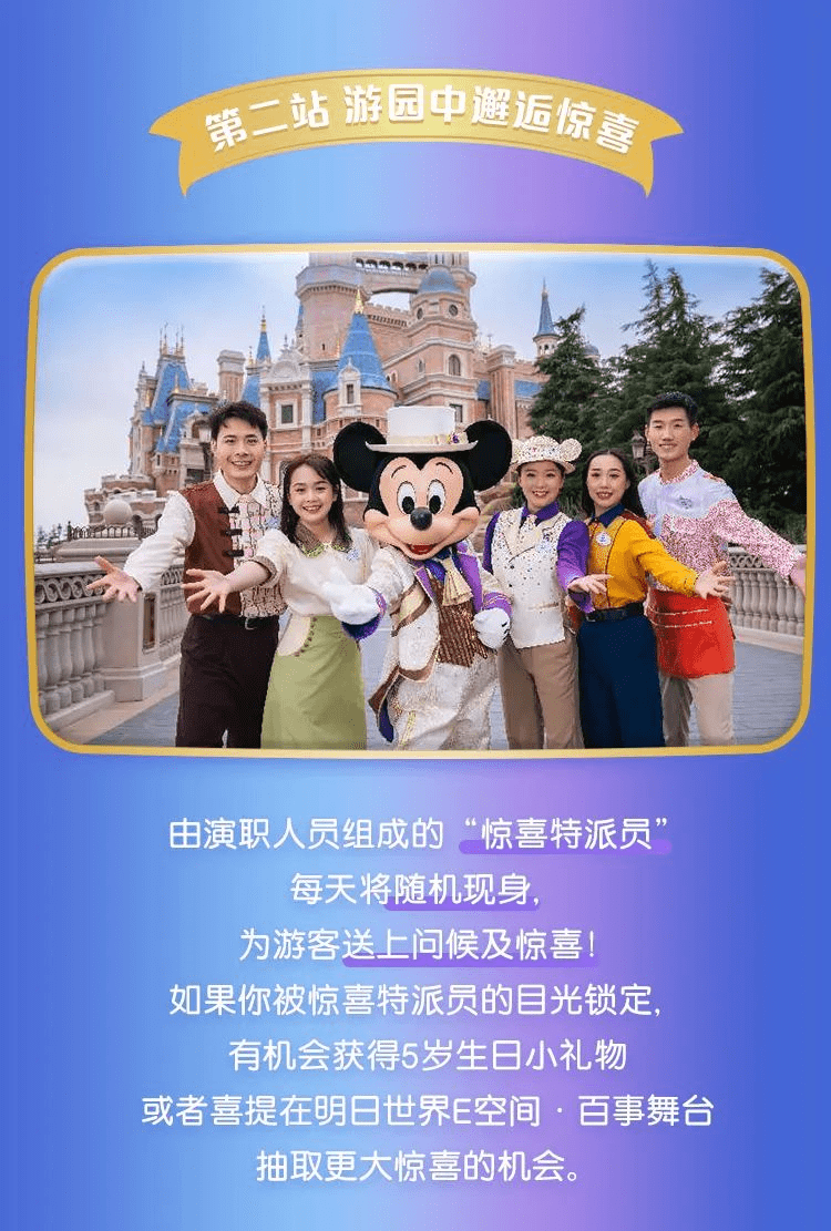 上海迪士尼5岁生日庆典即将开启，惊喜连连，奇妙一整年