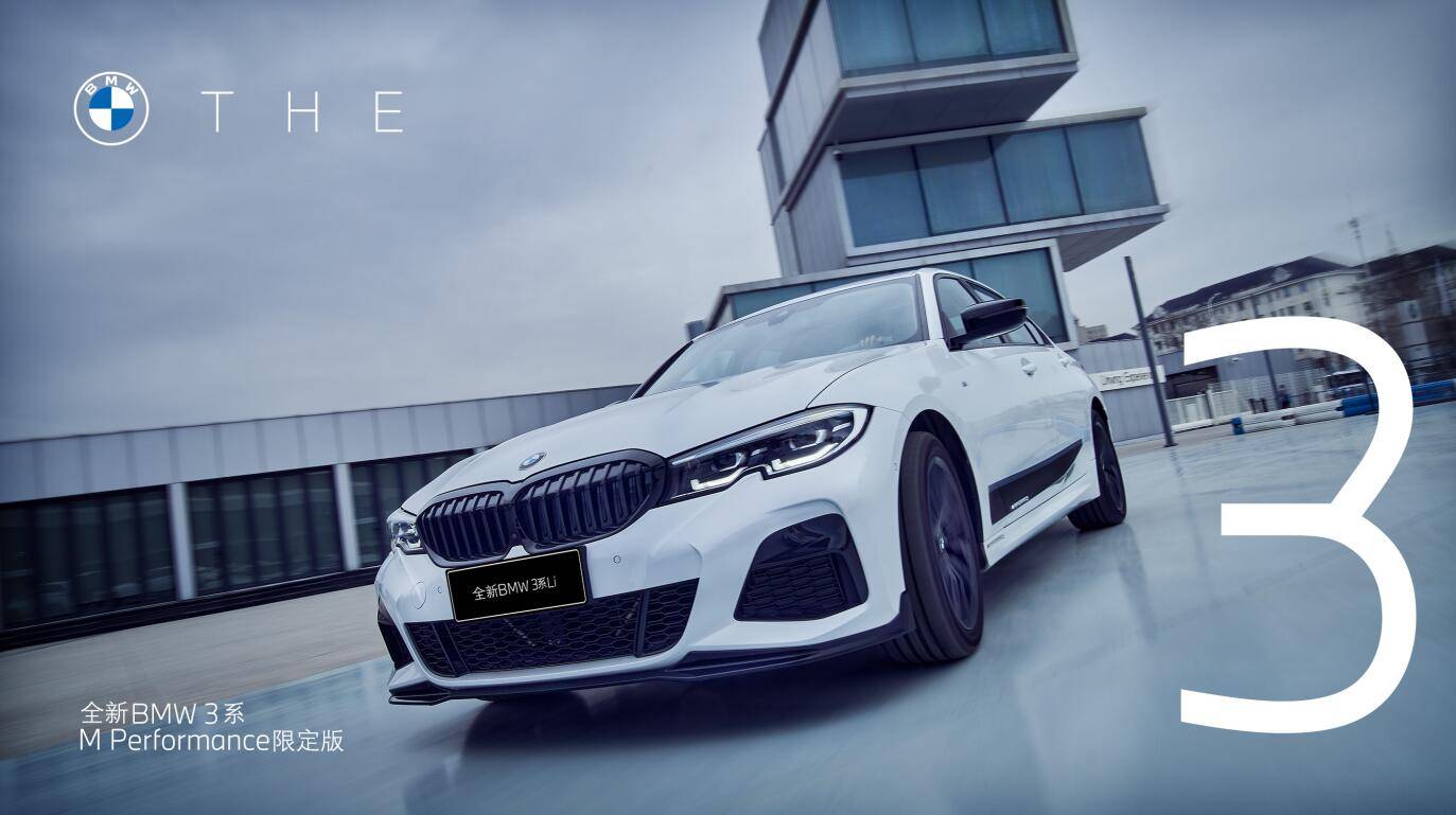 为运动王者披上惊艳外衣全新bmw 3系m Performance限定版来袭 宝马集团