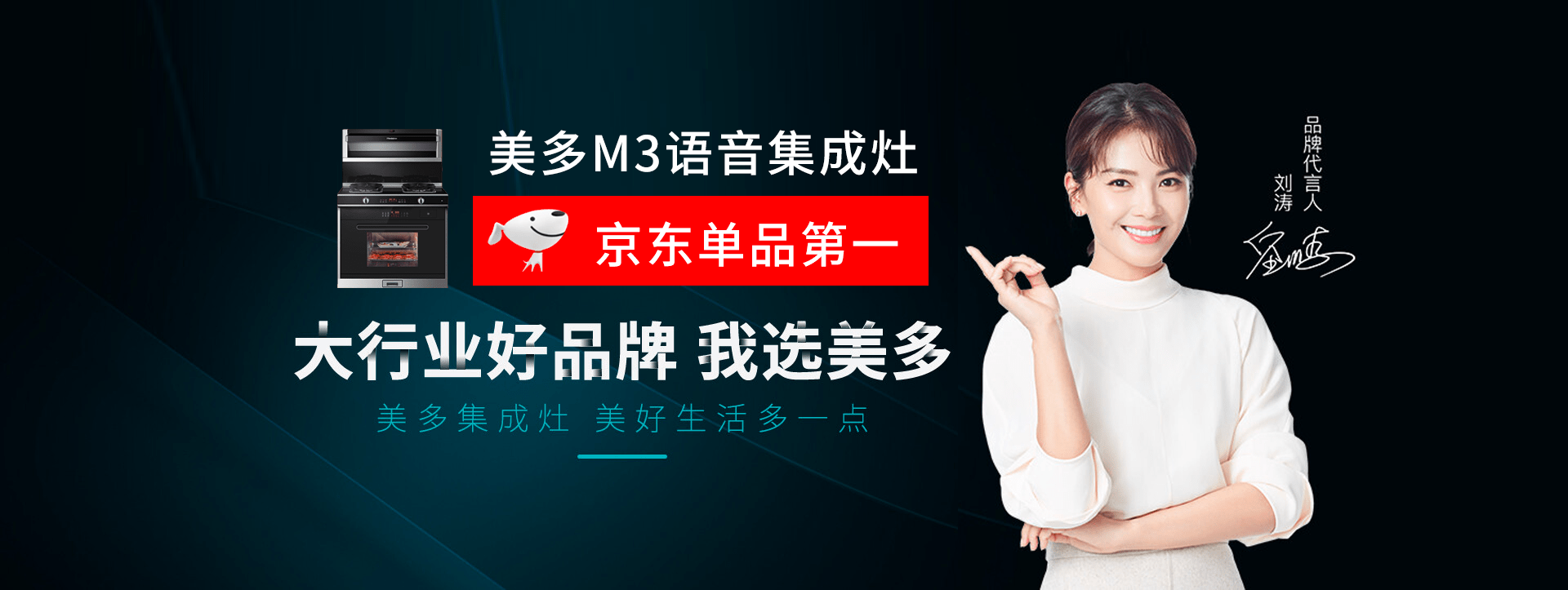 京东top1美多语音集成灶再次火了