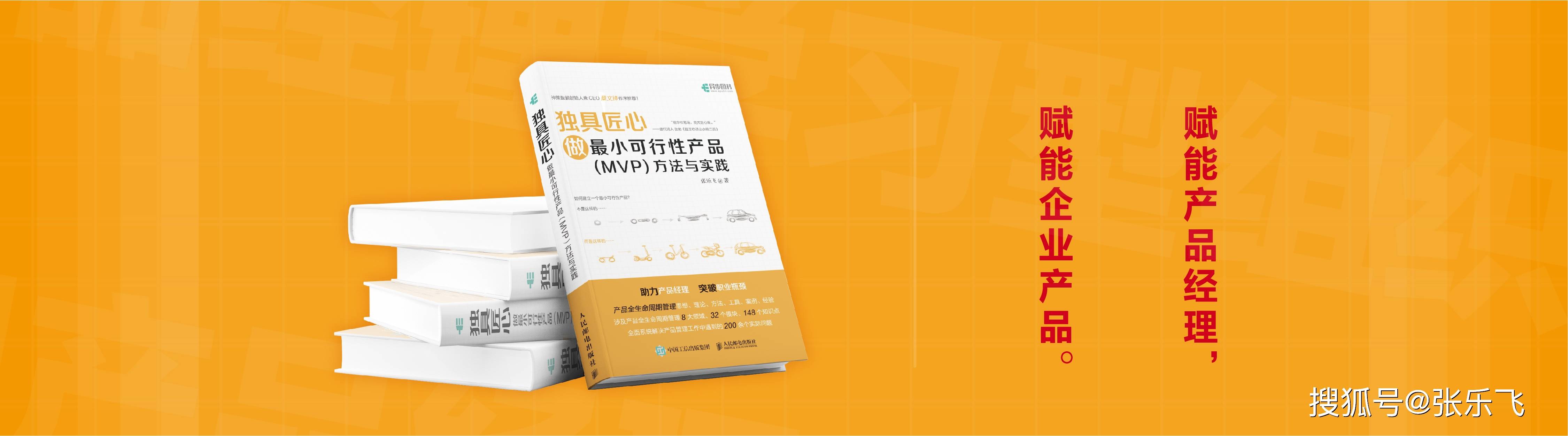 MVP方法与实践：做最小可行性产品_搜狐网