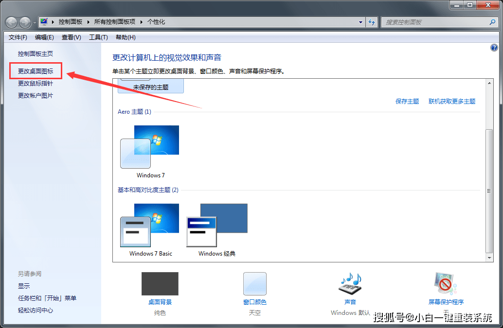 桌面回收站图标不见了怎么办