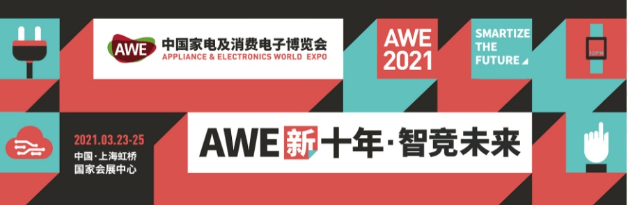 2021年中国家电及消费电子博览会（AWE）即将开幕，作为亚洲规模最大、全球三甲的国际家电及消费电子展会，AWE汇聚全球顶尖产品体验场景，除传统家电产品外更吸引...