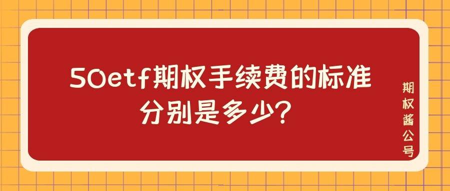 etf交易规则及费用为什么那么高 55bddf99be2f450a9b3ab15388525b7f.jpeg