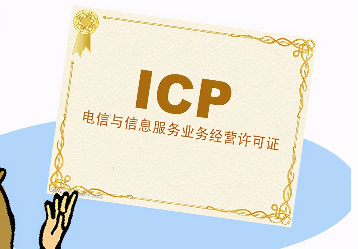 ICP无证经营被罚4.2亿天价罚款！有效期前必须要续期_搜狐网