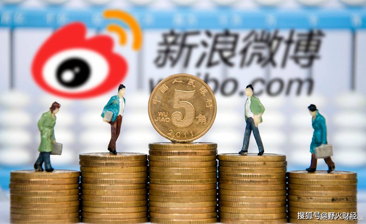 错过直播红利 新浪微博年收入历史上首次下滑 净利润减少37 增值