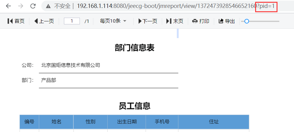子表|JimuReport积木报表——主子报表如何设计